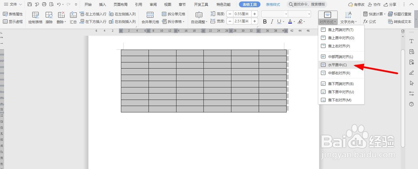 WPS2019 Word怎么制作客户地址分类表