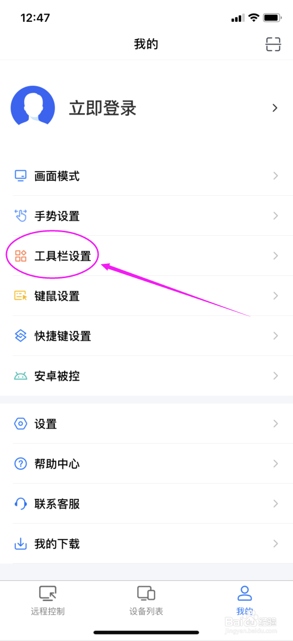 ToDesk远控怎么增添画质调整到工具栏