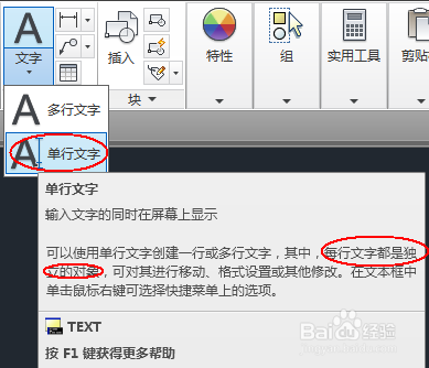CAD2014实例教程：[24]单行文字输入