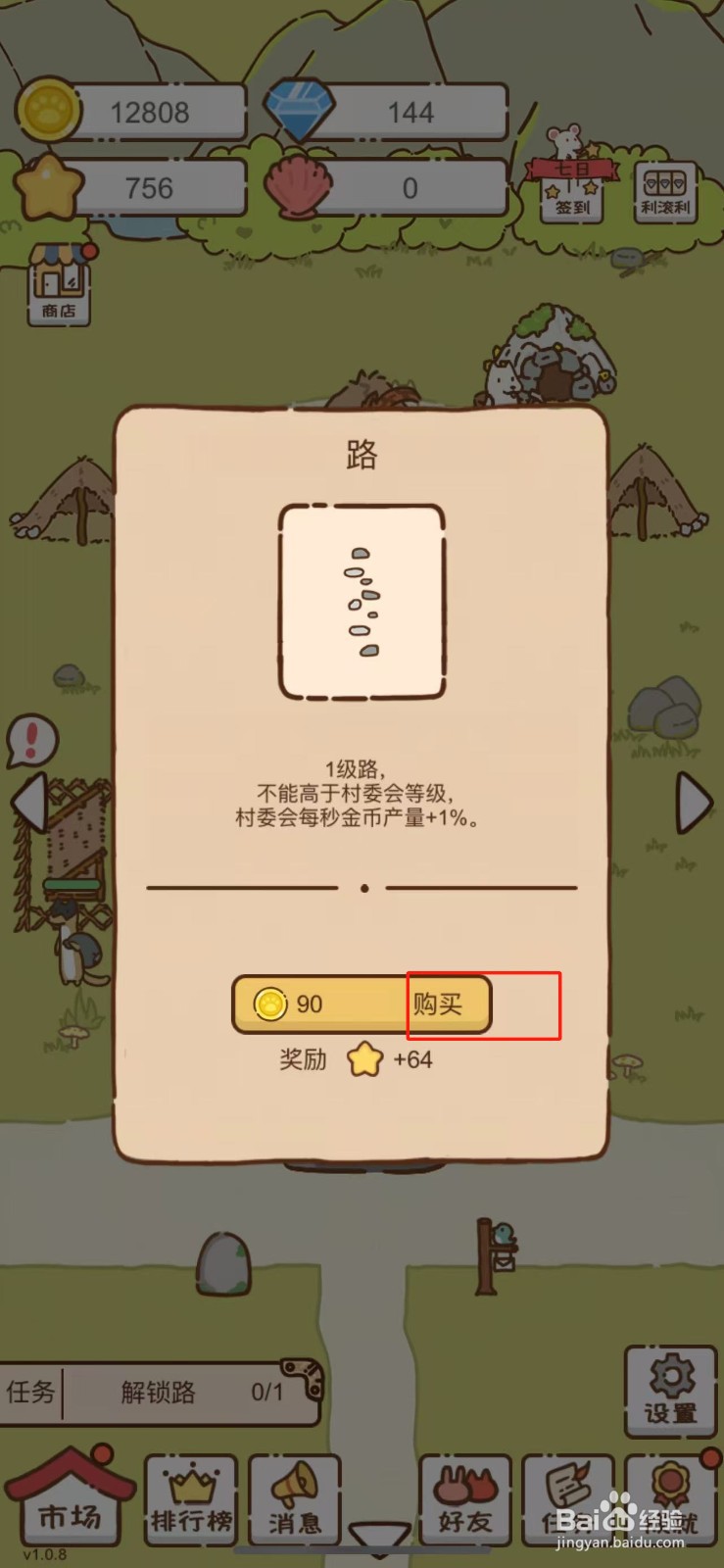 我要当村长怎么解锁路