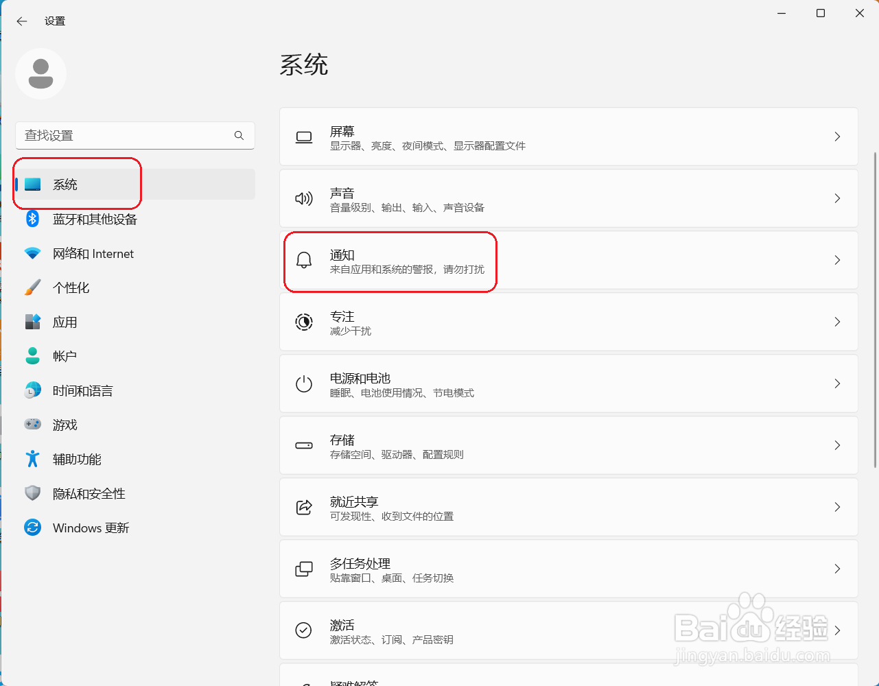 如何关闭Windows11系统消息通知？