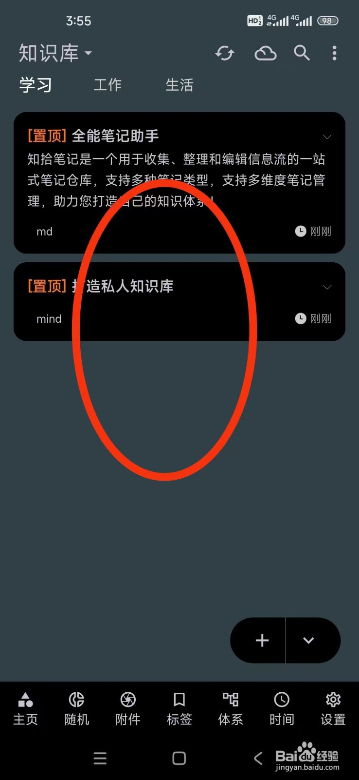 《知拾笔记》怎么开启黑色主题?