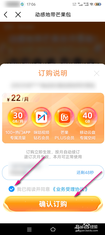 怎么查看中国移动动感地带芒果包清单