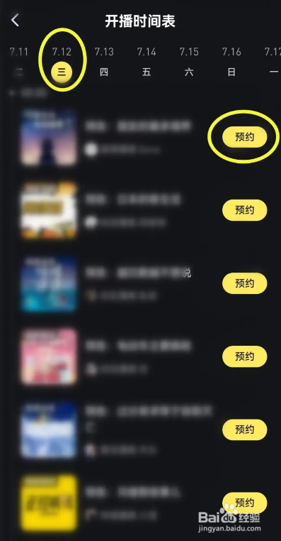 如何使用鱼耳APP预约播客直播？