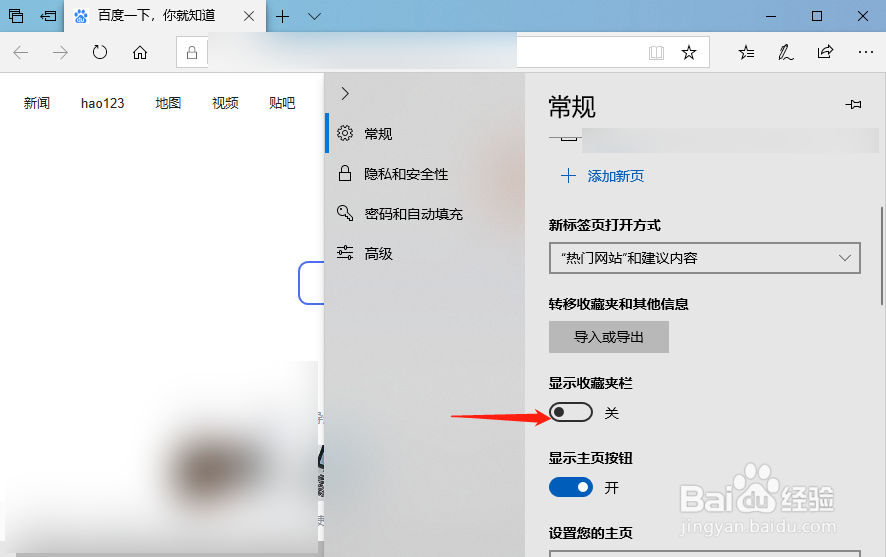 Edge浏览器怎么显示收藏夹