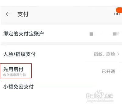 淘宝先用后付额度在哪里查看
