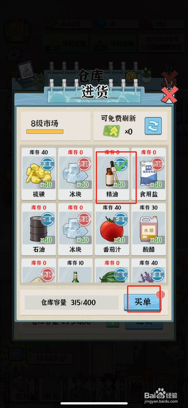 浴场之王精油如何获得