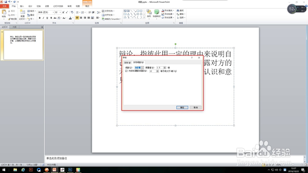 PPT2010如何调整字间距