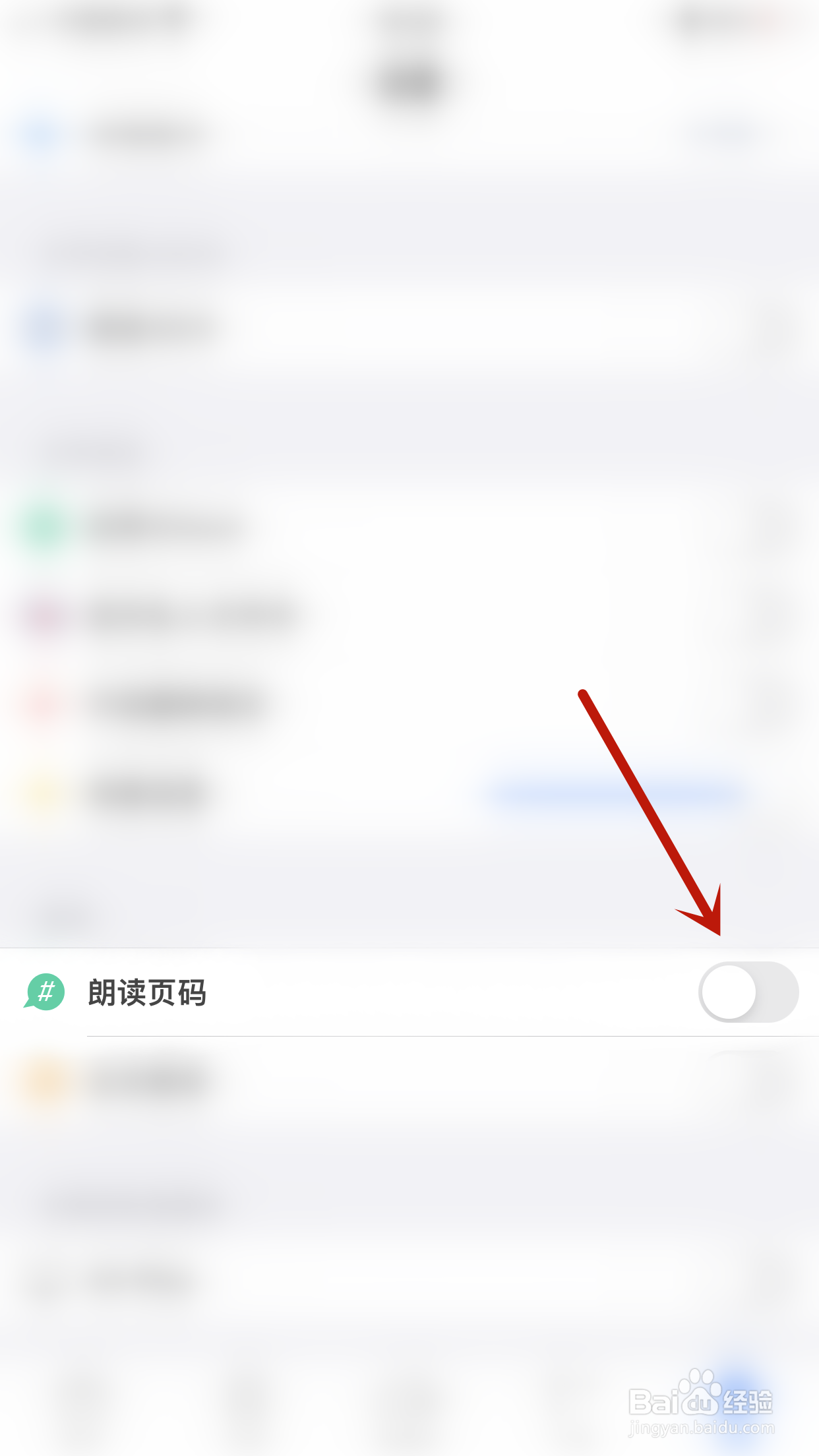 PDF Pro怎么启用朗读页码
