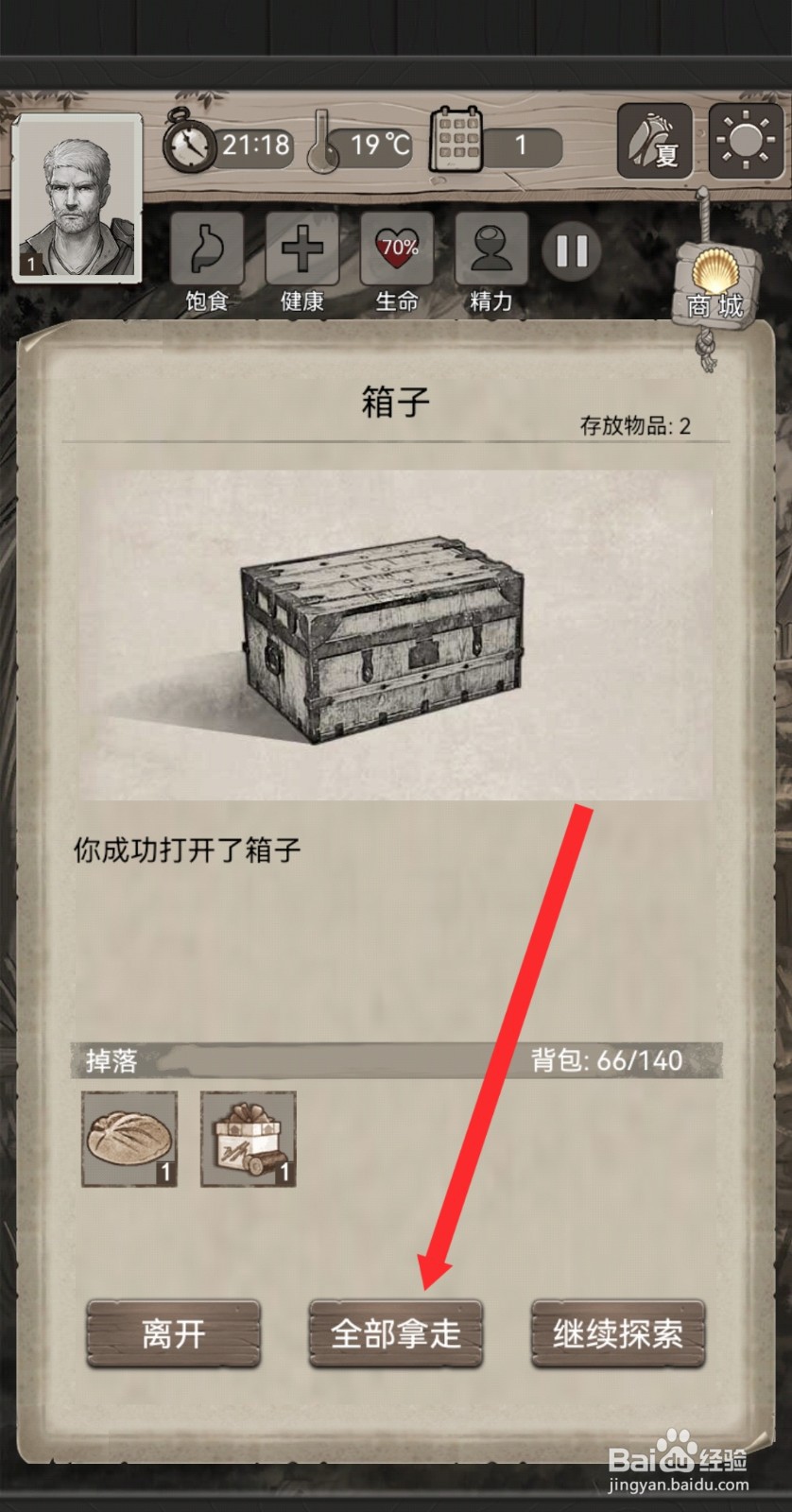 荒野日记如何探索隔间打开箱子