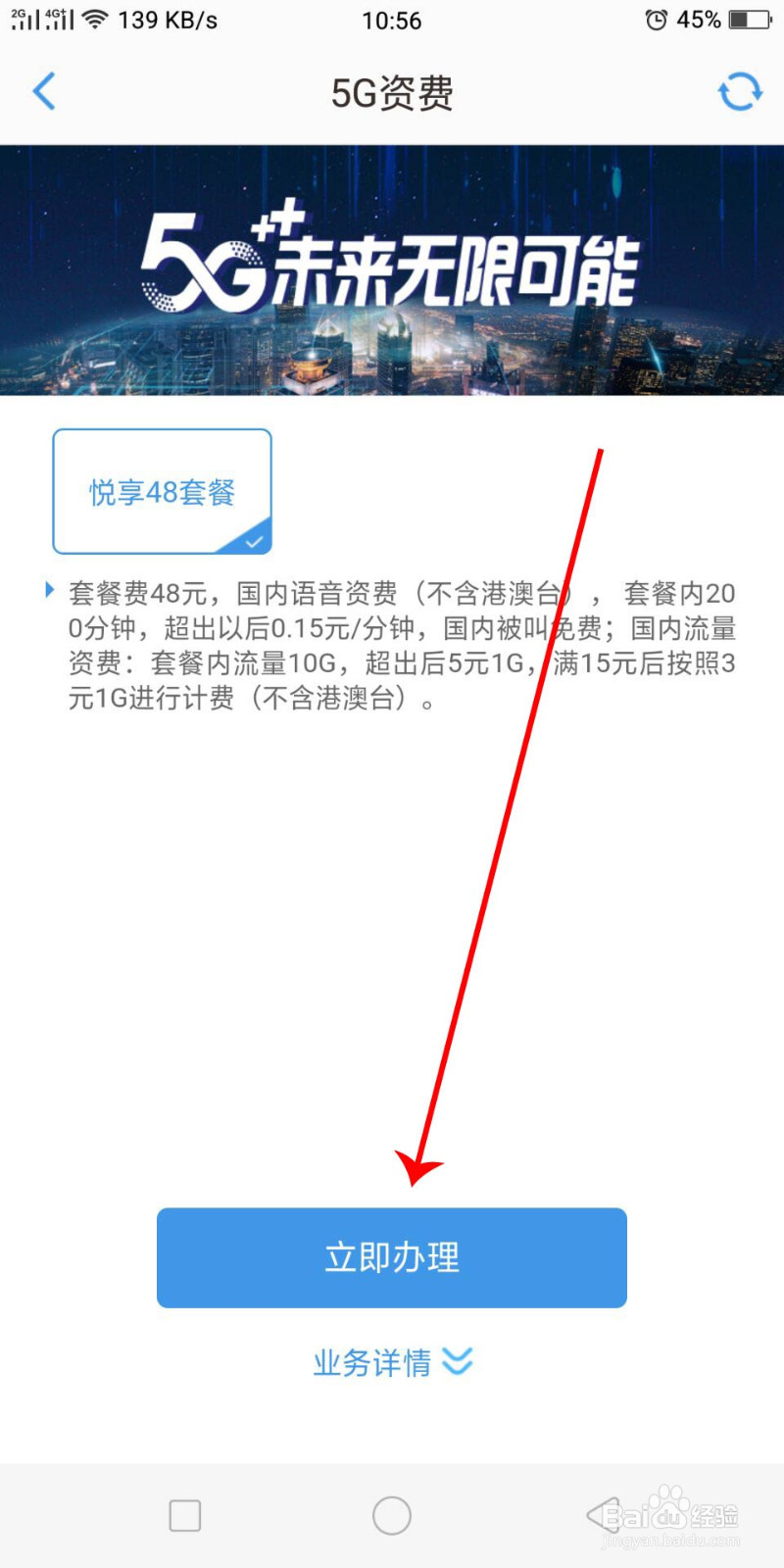 四川省怎么办理中国移动悦享48元套餐
