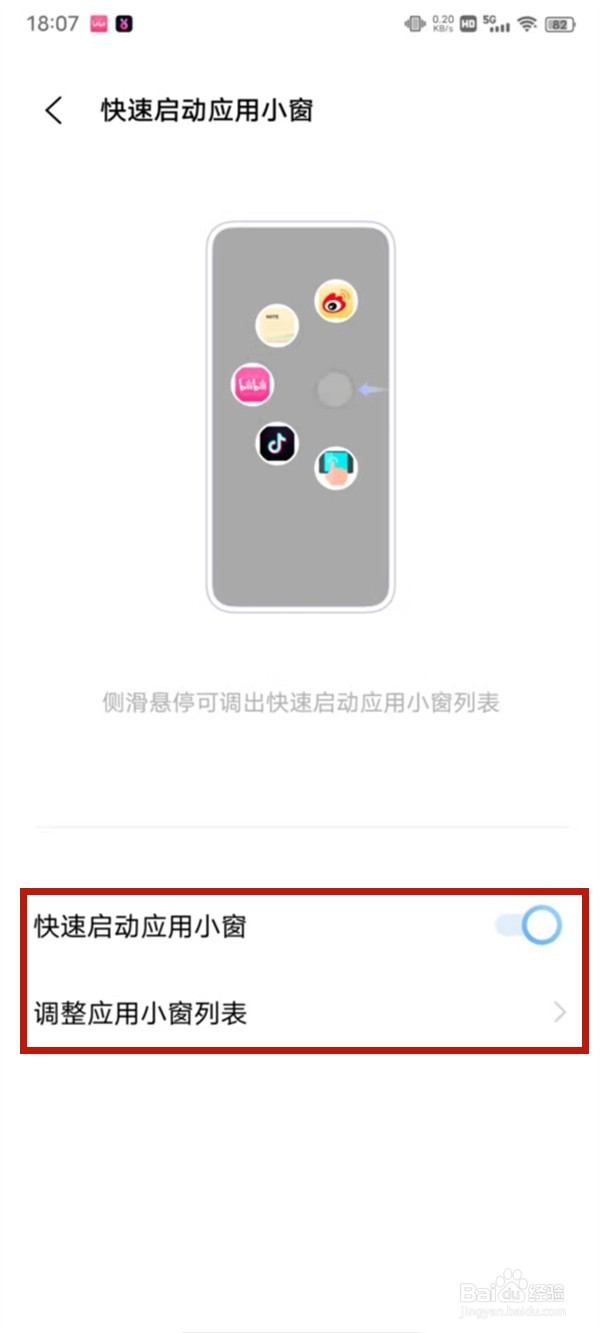 iqoo怎么启用应用小窗