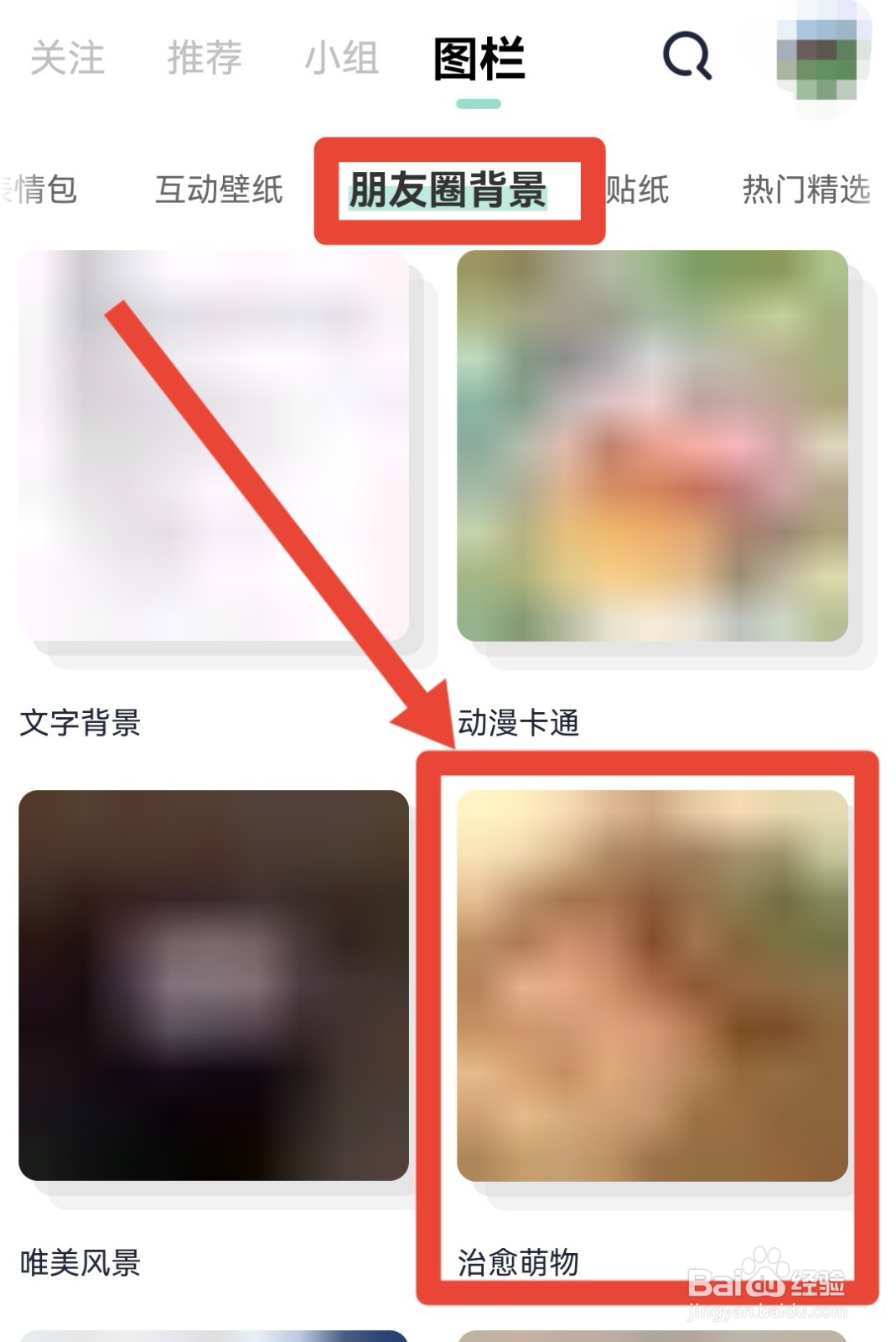 遥望中,怎么下载朋友圈的背景图