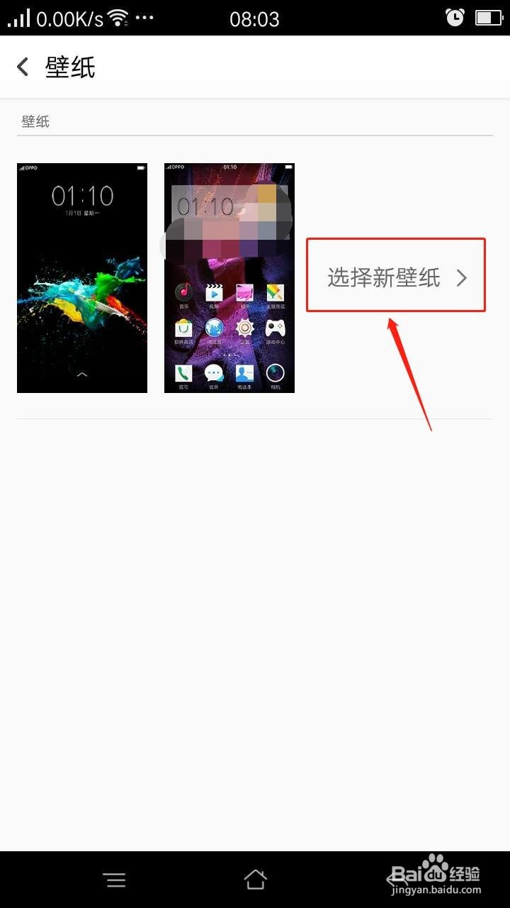 OPPO手机怎么更换壁纸
