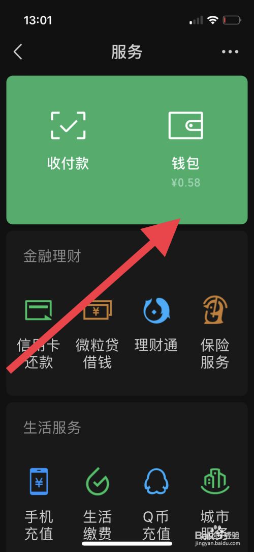 微信怎么查询名下账户
