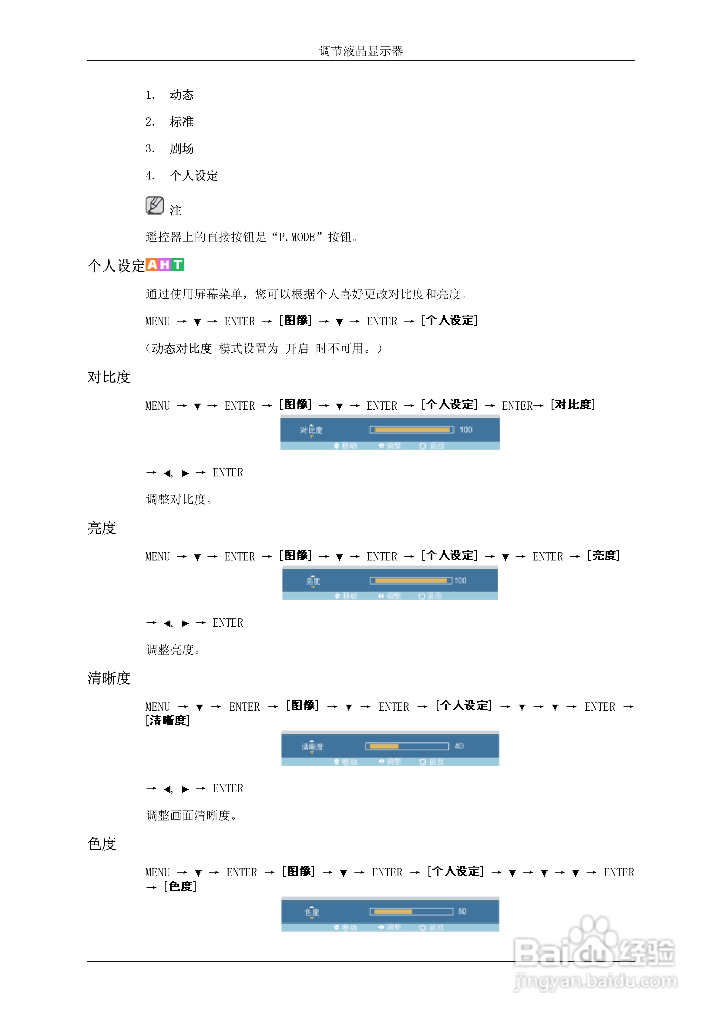 三星320MX-2液晶显示器使用说明书:[7]