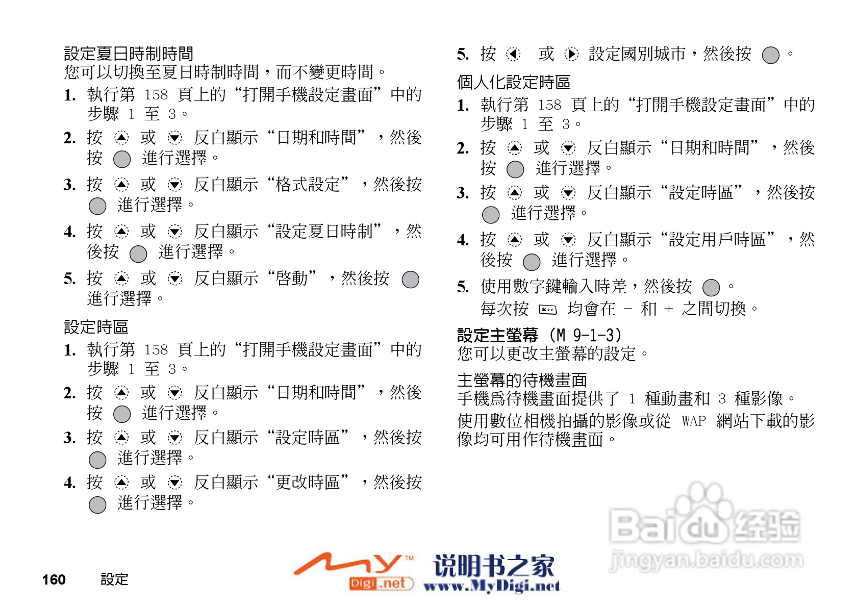 夏普GX-31手机使用说明书:[17]