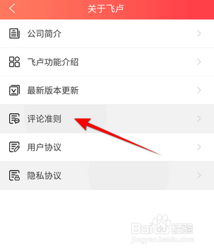 飞卢小说怎么查看评论准则？