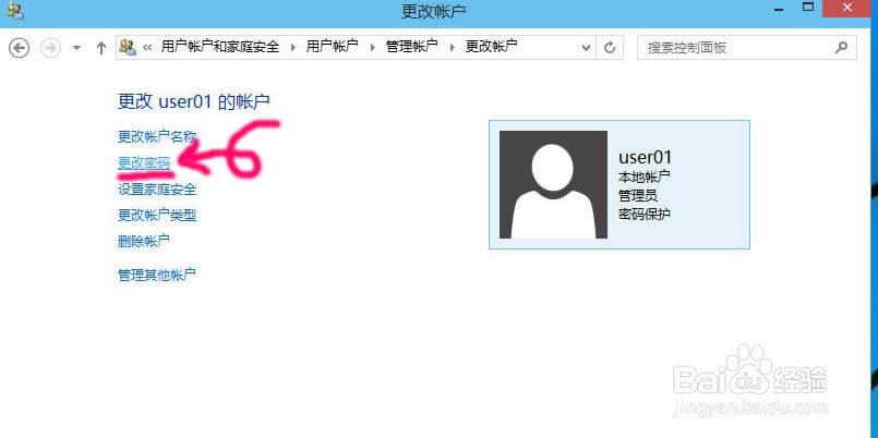 win10怎么修改用户密码