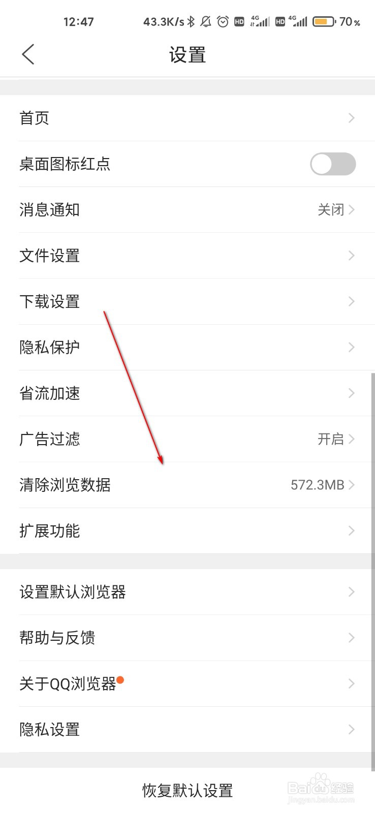 QQ浏览器怎么一键清理浏览器垃圾