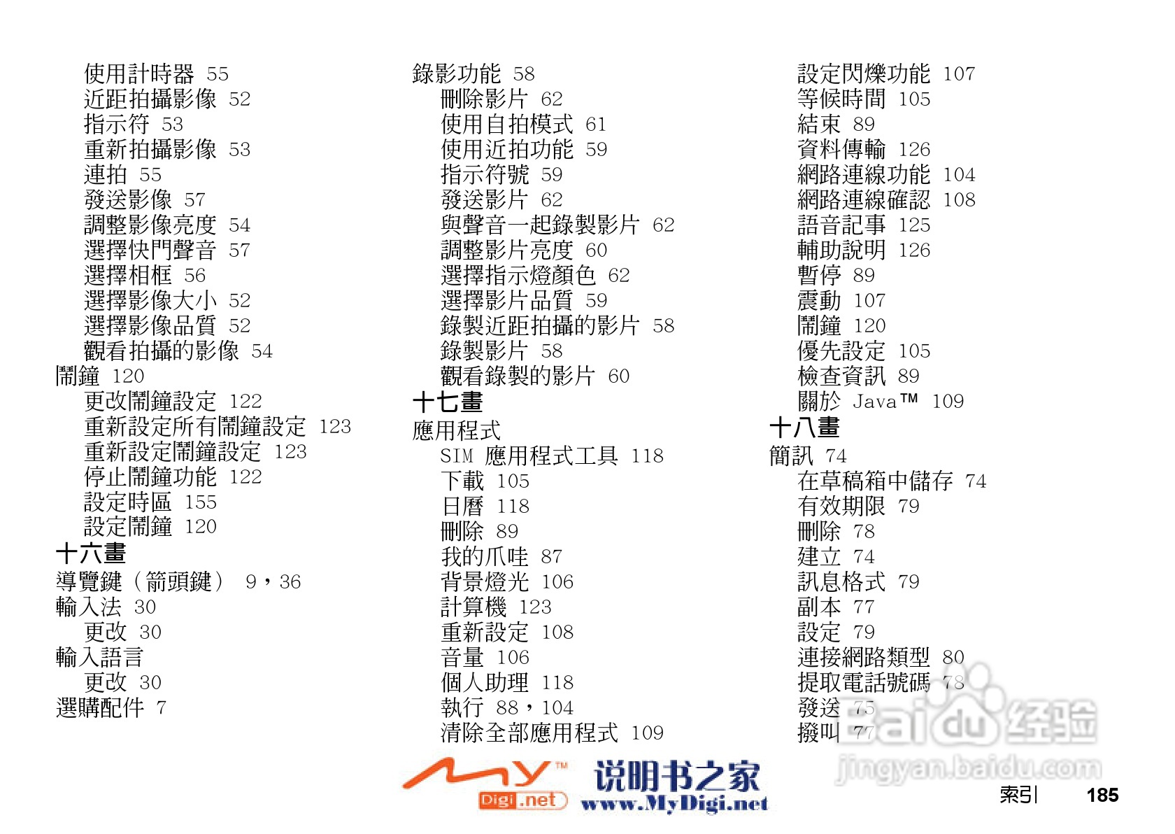 夏普GX-21手机使用说明书:[19]