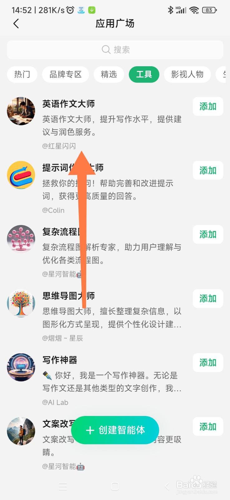 腾讯元宝如何找到英语作文大师