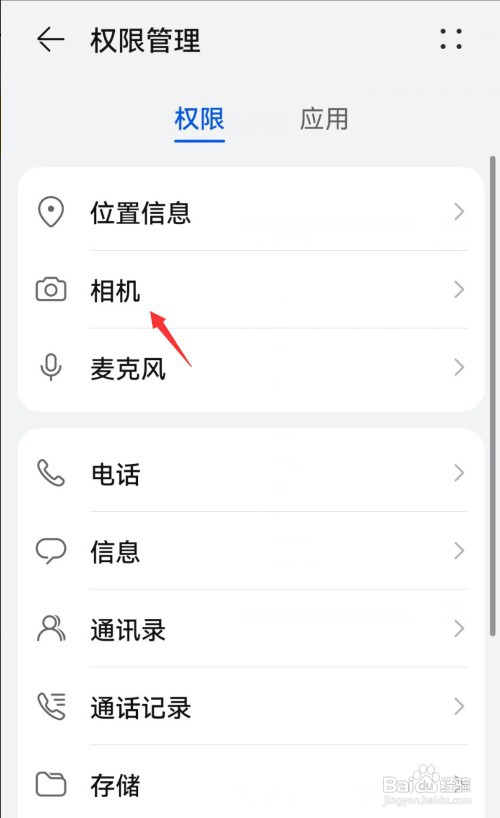 华为手机微信读取不到相册照片怎么处理