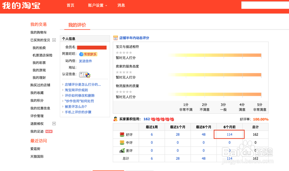 如何查看自己淘宝帐号的6个月前好评个数
