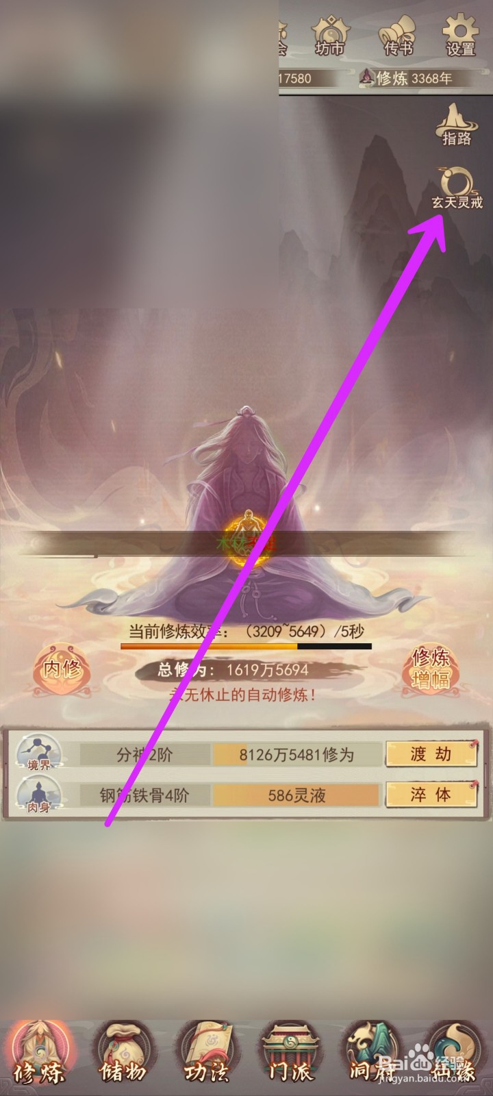 凡人传说如何升级玄天灵阵