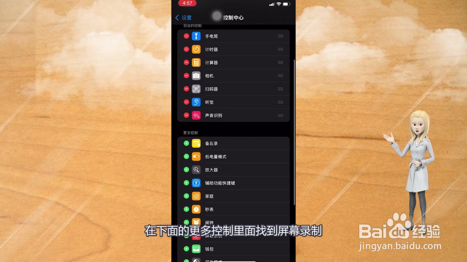 iphone录屏怎么设置