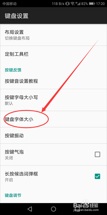 讯飞输入法怎么设置键盘字体大小