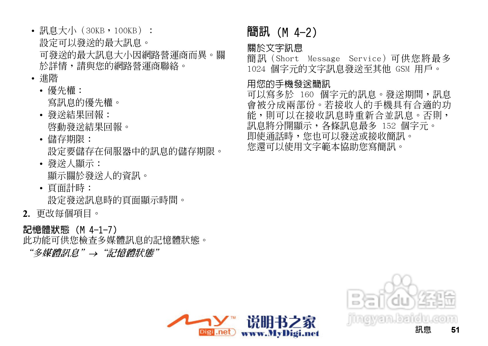 夏普GX-T15手机使用说明书:[6]