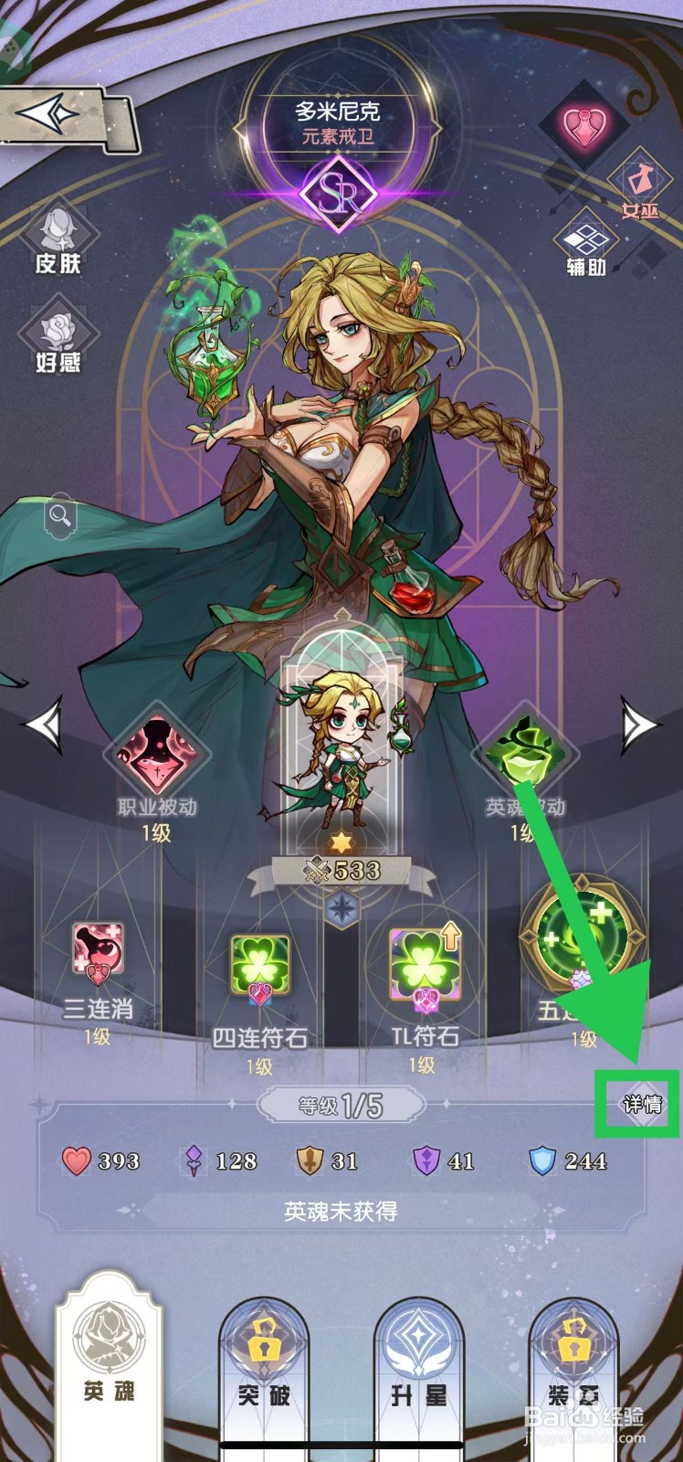 精灵序曲如何查看多米尼克的详情