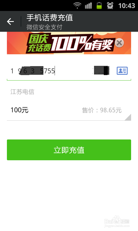 怎么样用微信充话费