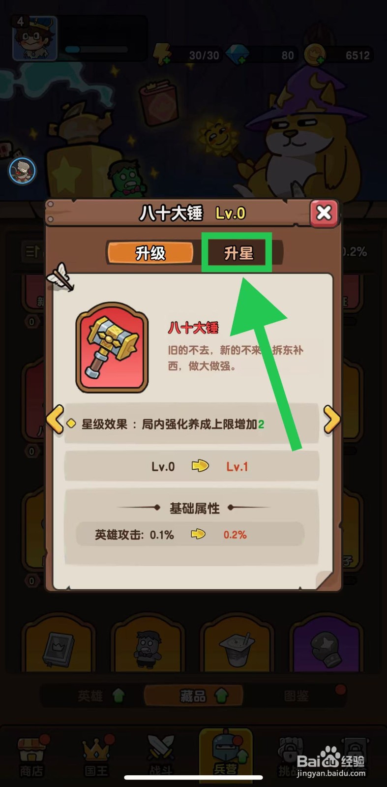 神之召唤的八十大锤如何升星