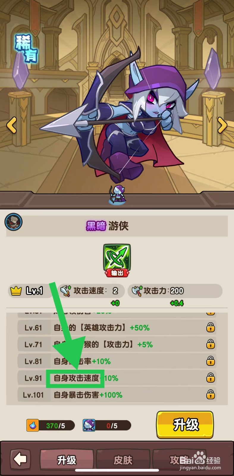 神之召唤如何查看游侠的自身攻击速度
