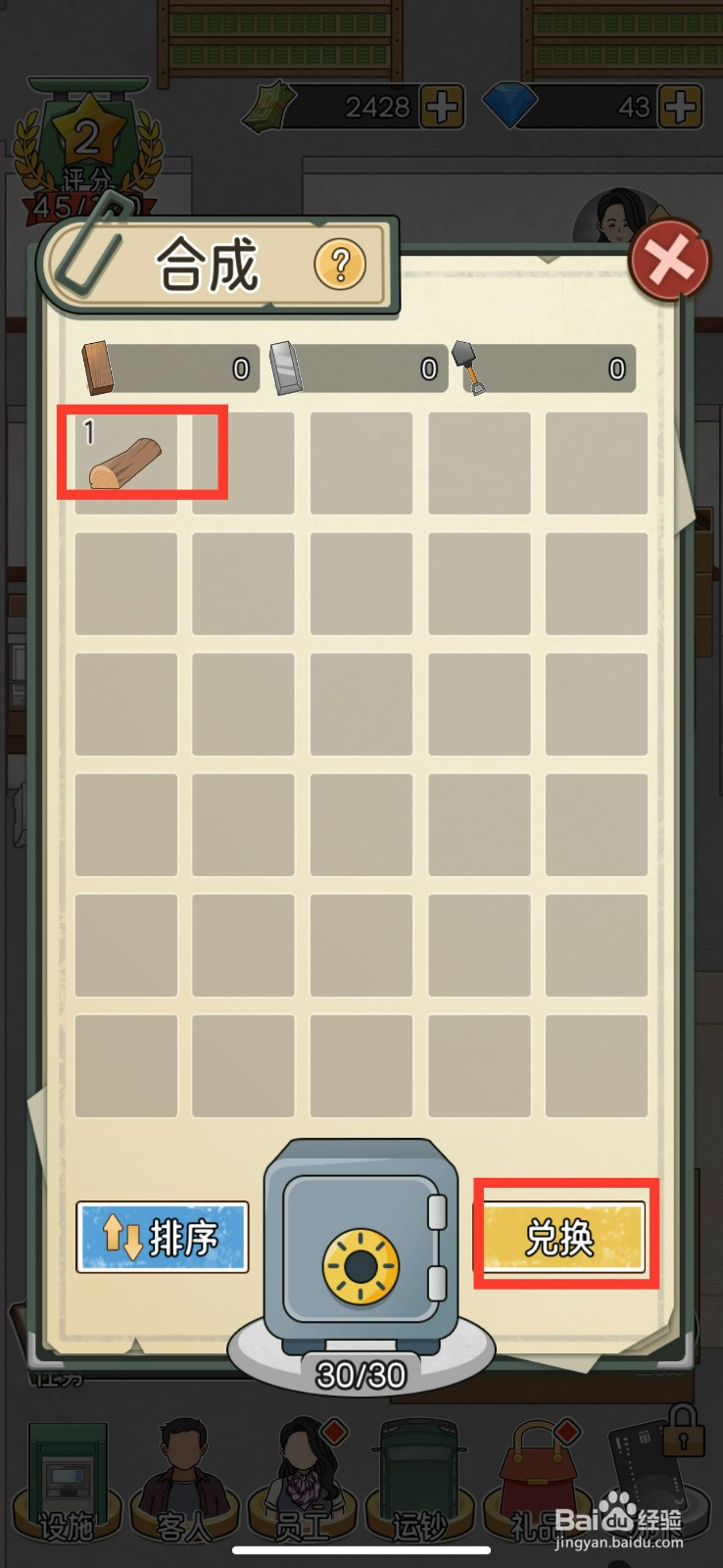 我的亿万富翁之路兑换塑料地毯的方法