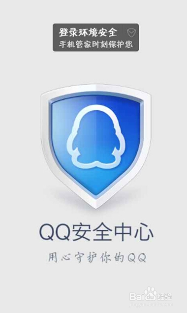 怎么样禁止QQ号登录
