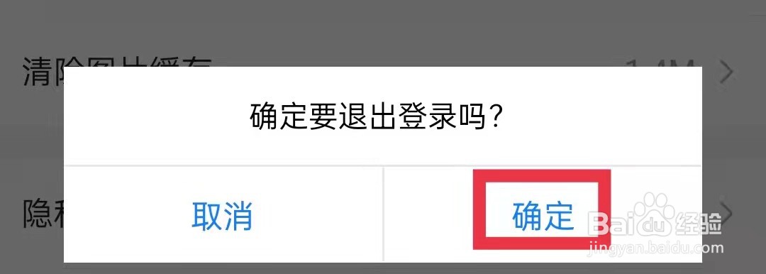唯品会App怎么退出登录