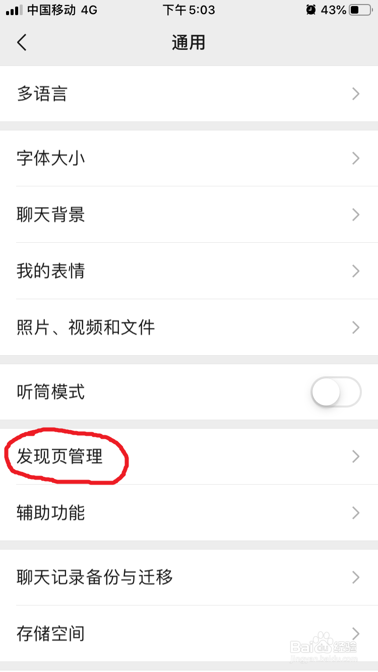微信看一看功能怎么设置