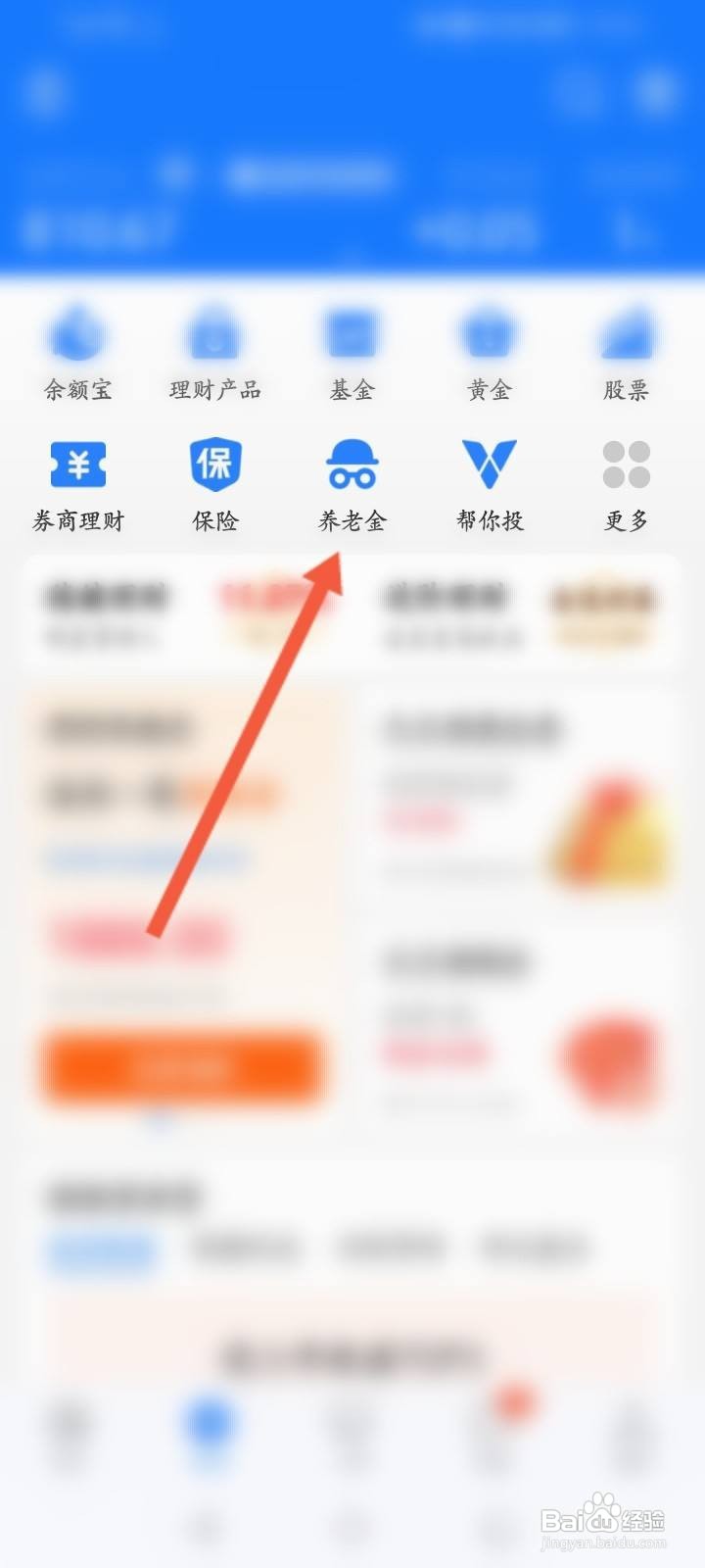 支付宝怎么开启我的养老计划