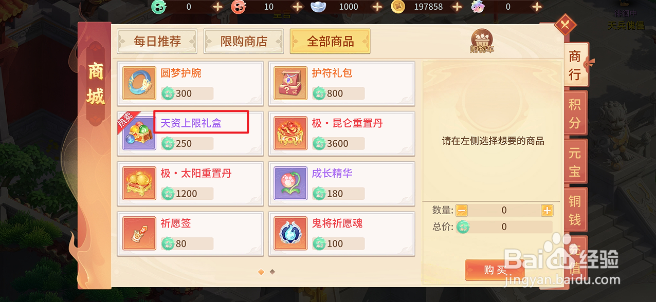 梦想桃源的天资上限礼盒在哪里可以买到