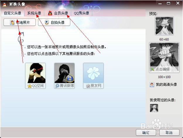 如何换QQ头像