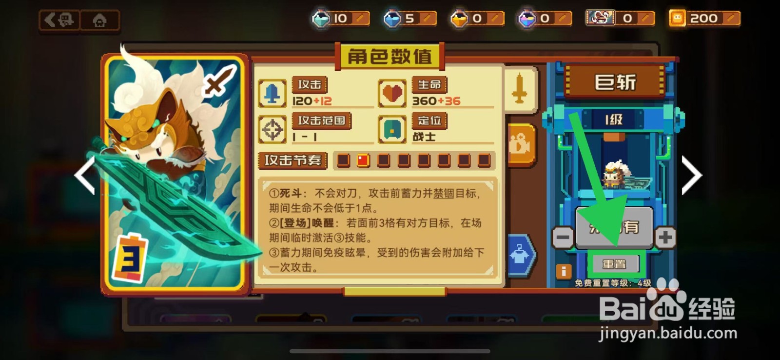 砰砰军团的巨斩如何重置