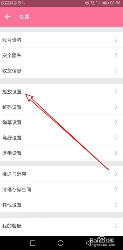 哔哩哔哩bilibili怎么样自动播放下一个视频