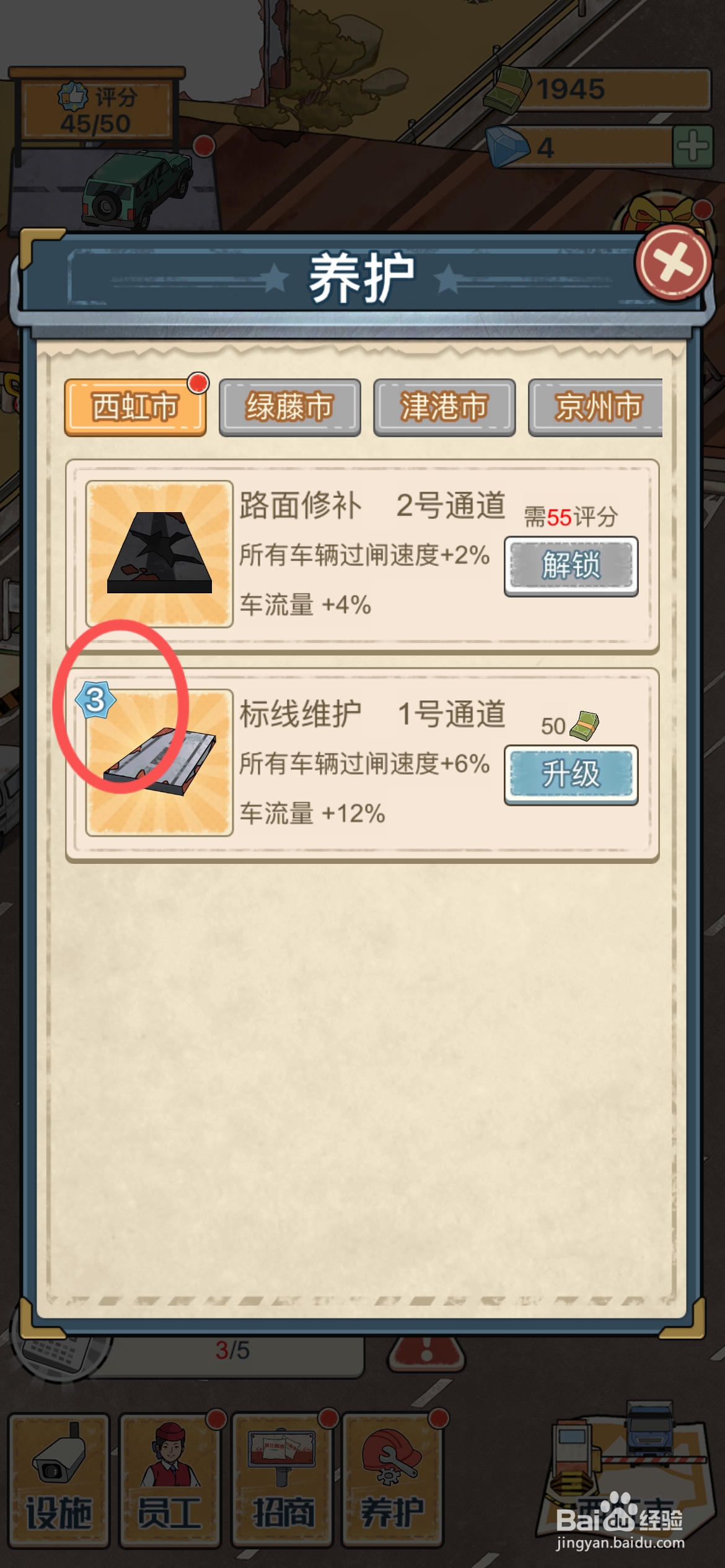 高速收费站怎么给标线维护升级到5级