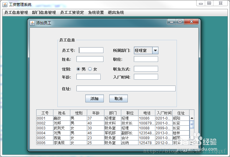java swing mysql员工工资管理系统项目源码