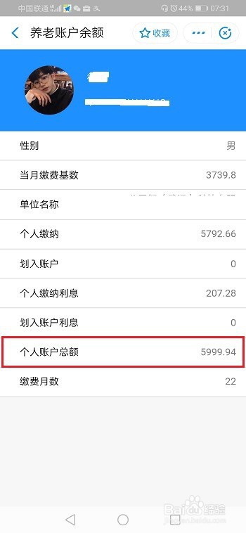 怎么查询社保养老账户余额