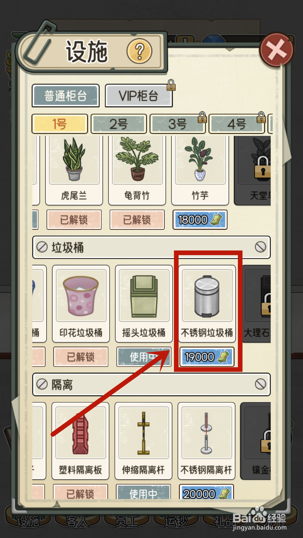我的亿万富翁之路如何解锁1号柜台不锈钢垃圾桶