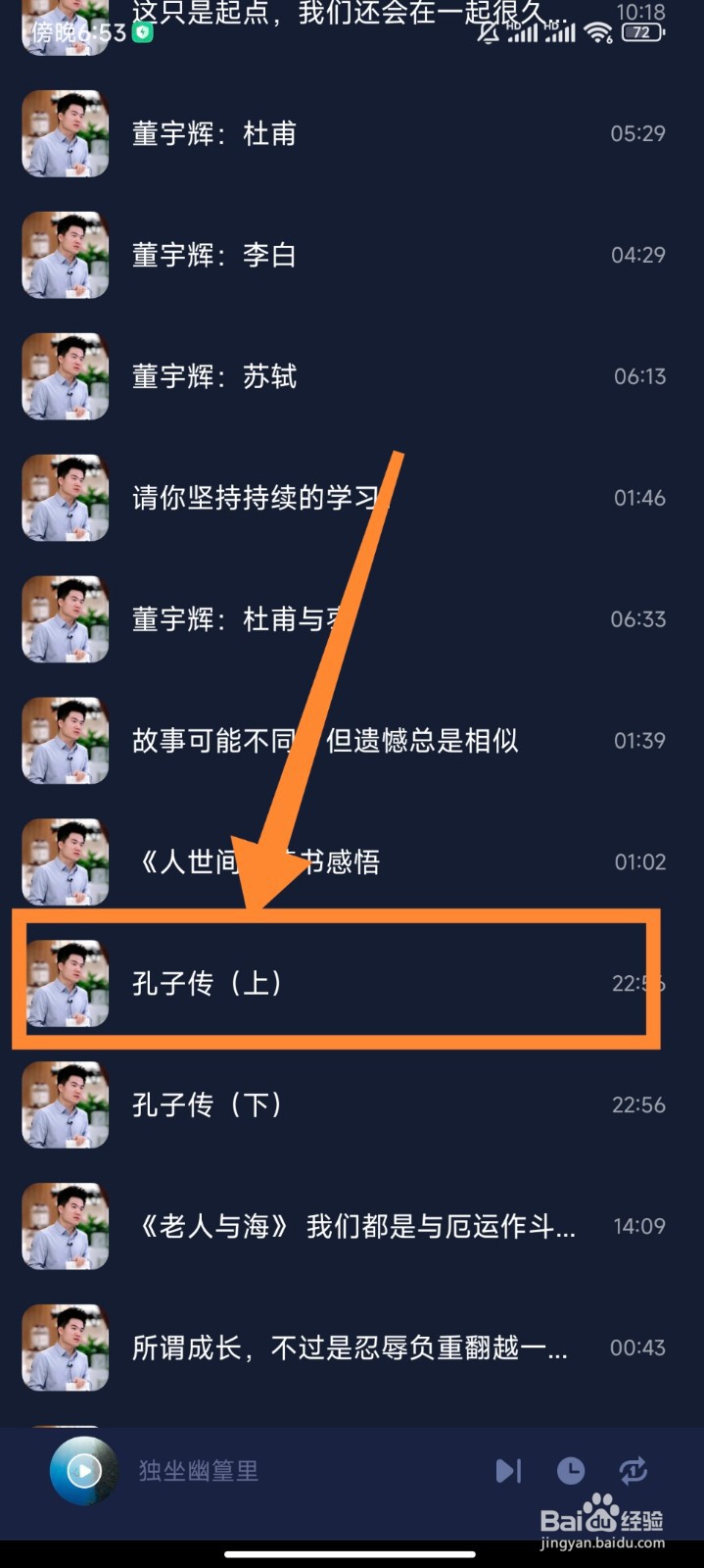 蜗牛睡眠软件怎么播放董宇辉语录孔子传上音频